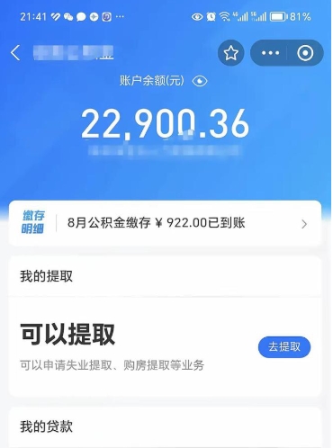 安徽外省的公积金怎么取出来（外省的公积金可以提取吗）